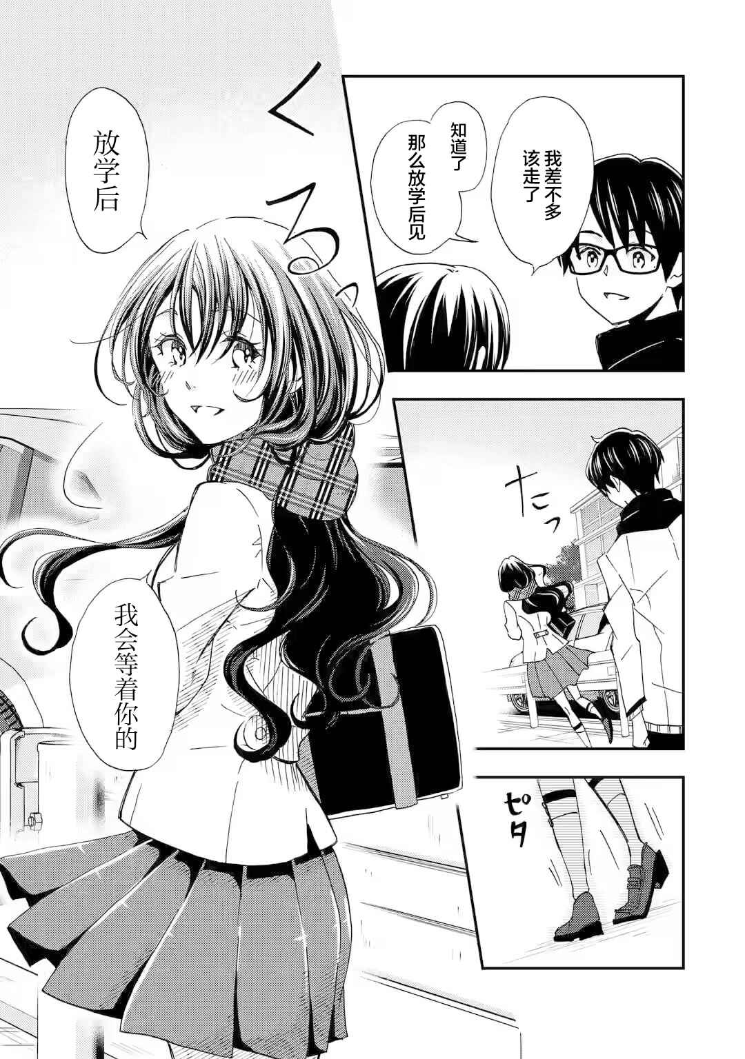Ore wa Shiranai Uchi ni Gakkouichi no Bishoujo wo Kudoiteita Rashii: Baito-saki no Soudan Aite ni Ore no Omoibito no Hanashi wo Suru to Kanojo wa Nazeka Terehajimeru Chapter 21 - Page 9