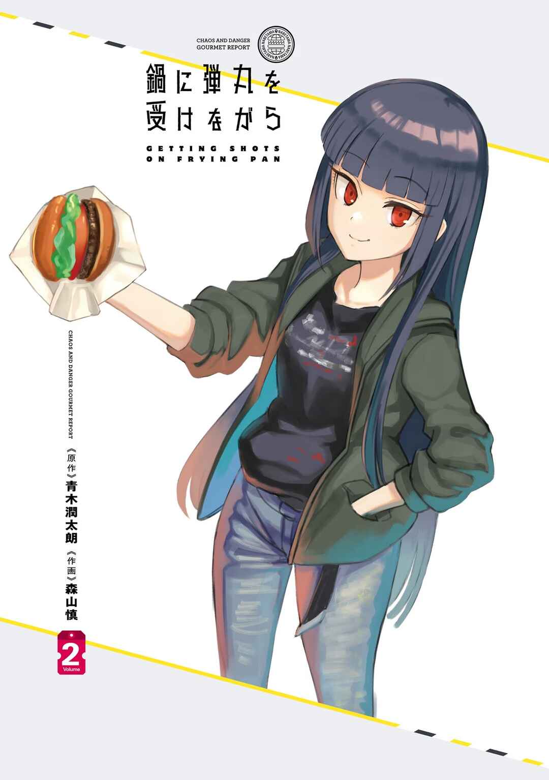 Nabe ni Dangan o Ukenagara Chapter 10.5 - Page 3