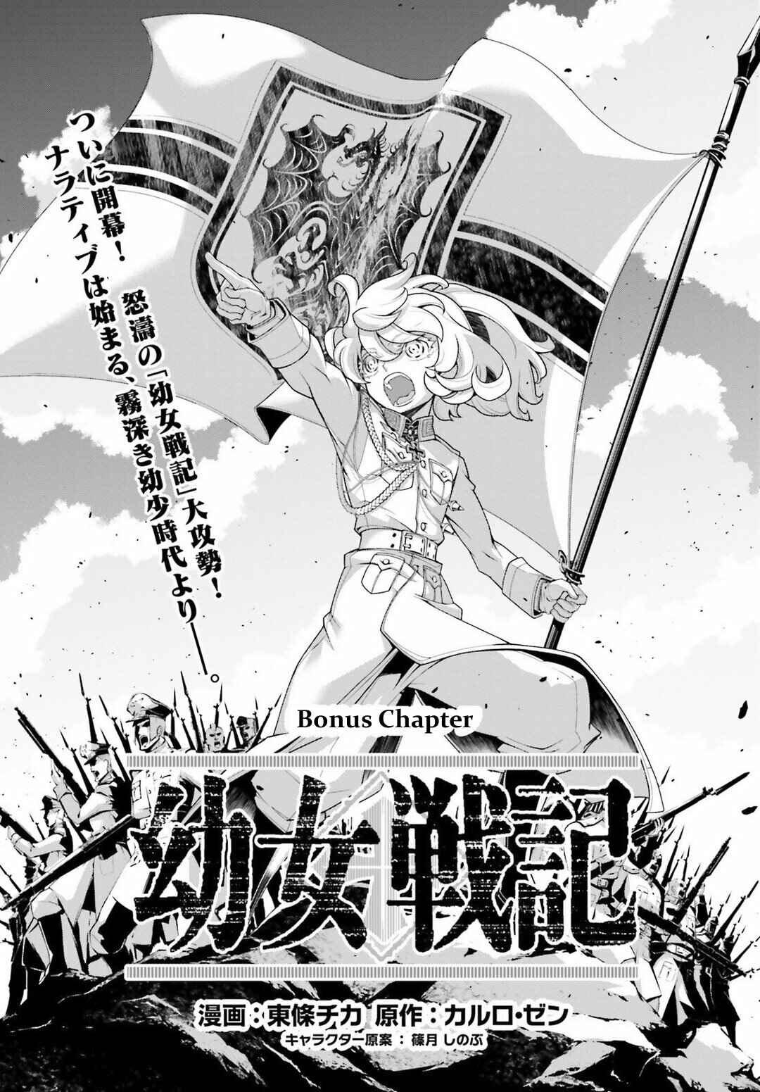Youjo Senki Chapter 25 - Page 1