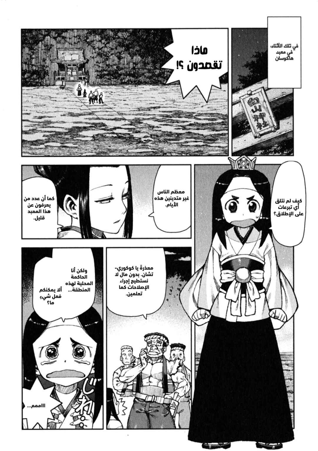 Tsugumomo Chapter 10 - Page 14