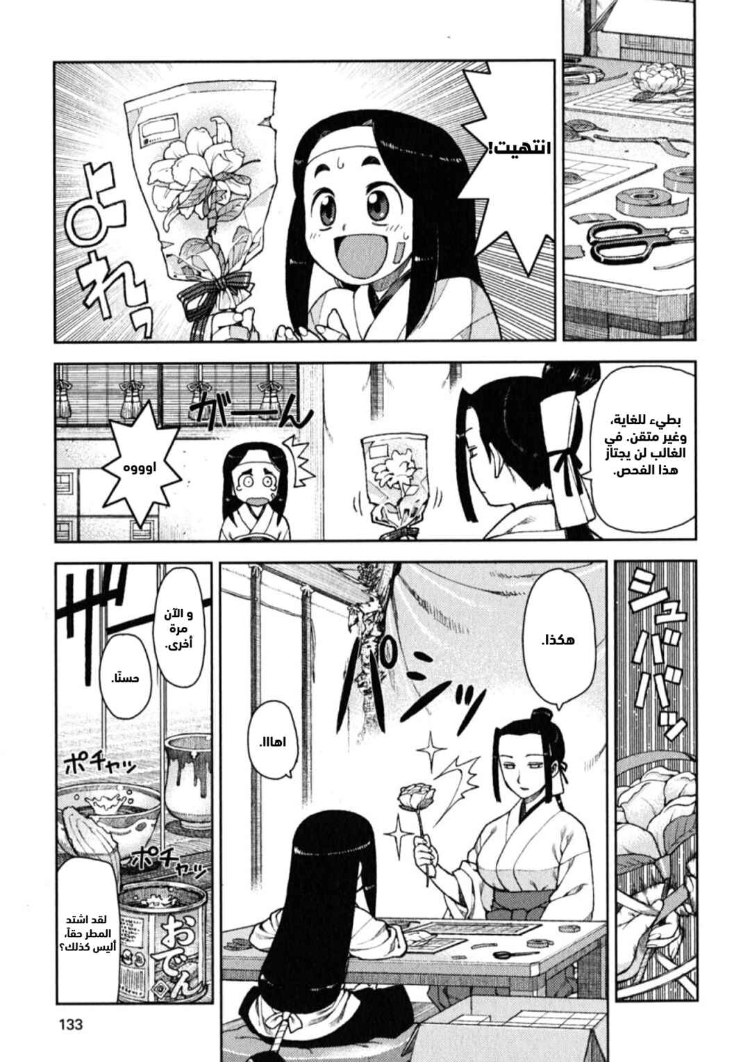 Tsugumomo Chapter 10 - Page 17