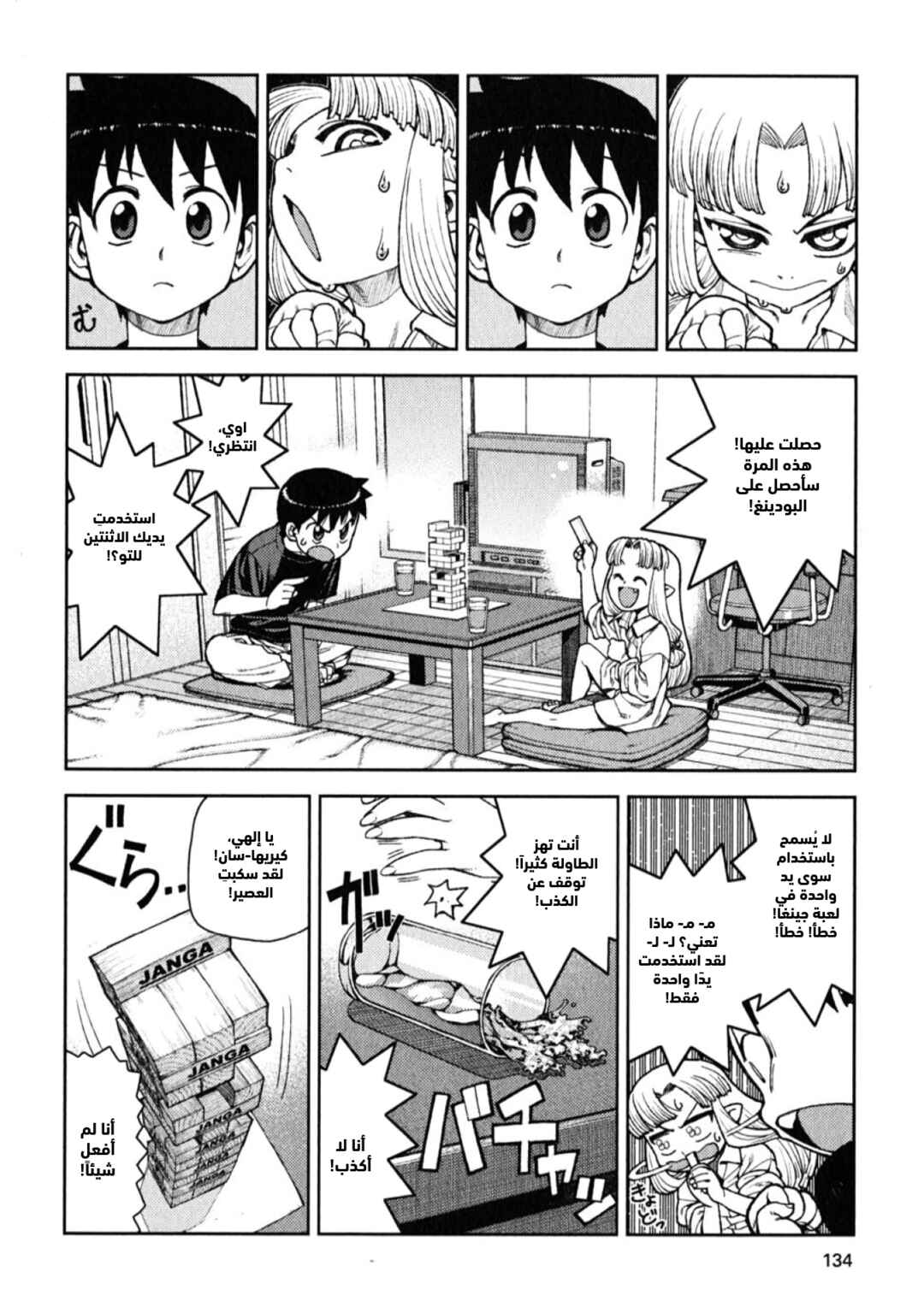 Tsugumomo Chapter 10 - Page 18
