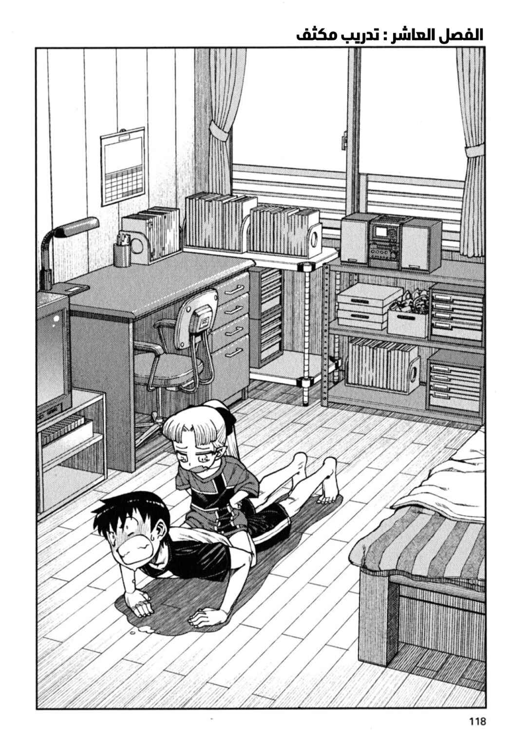 Tsugumomo Chapter 10 - Page 2