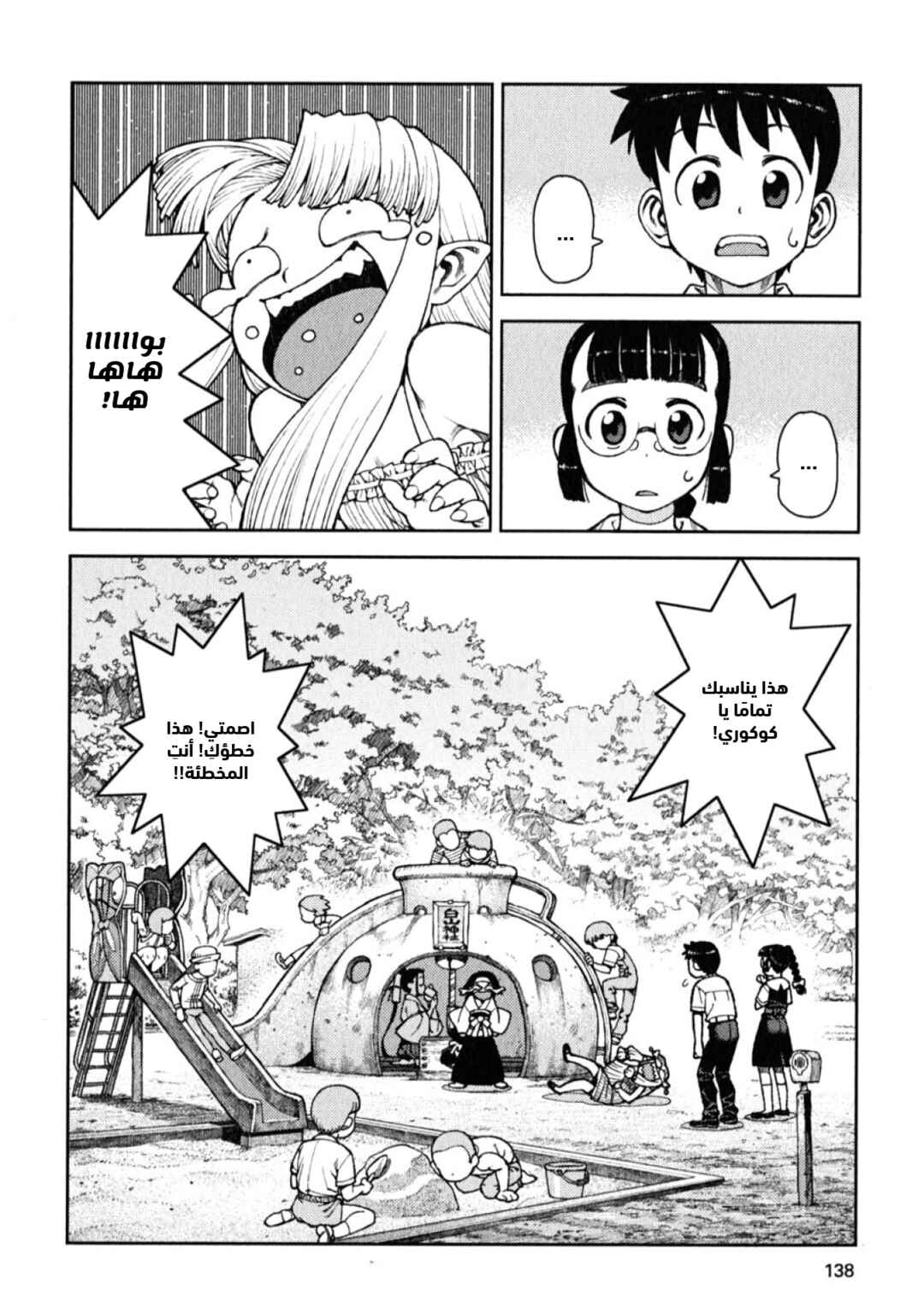 Tsugumomo Chapter 10 - Page 22