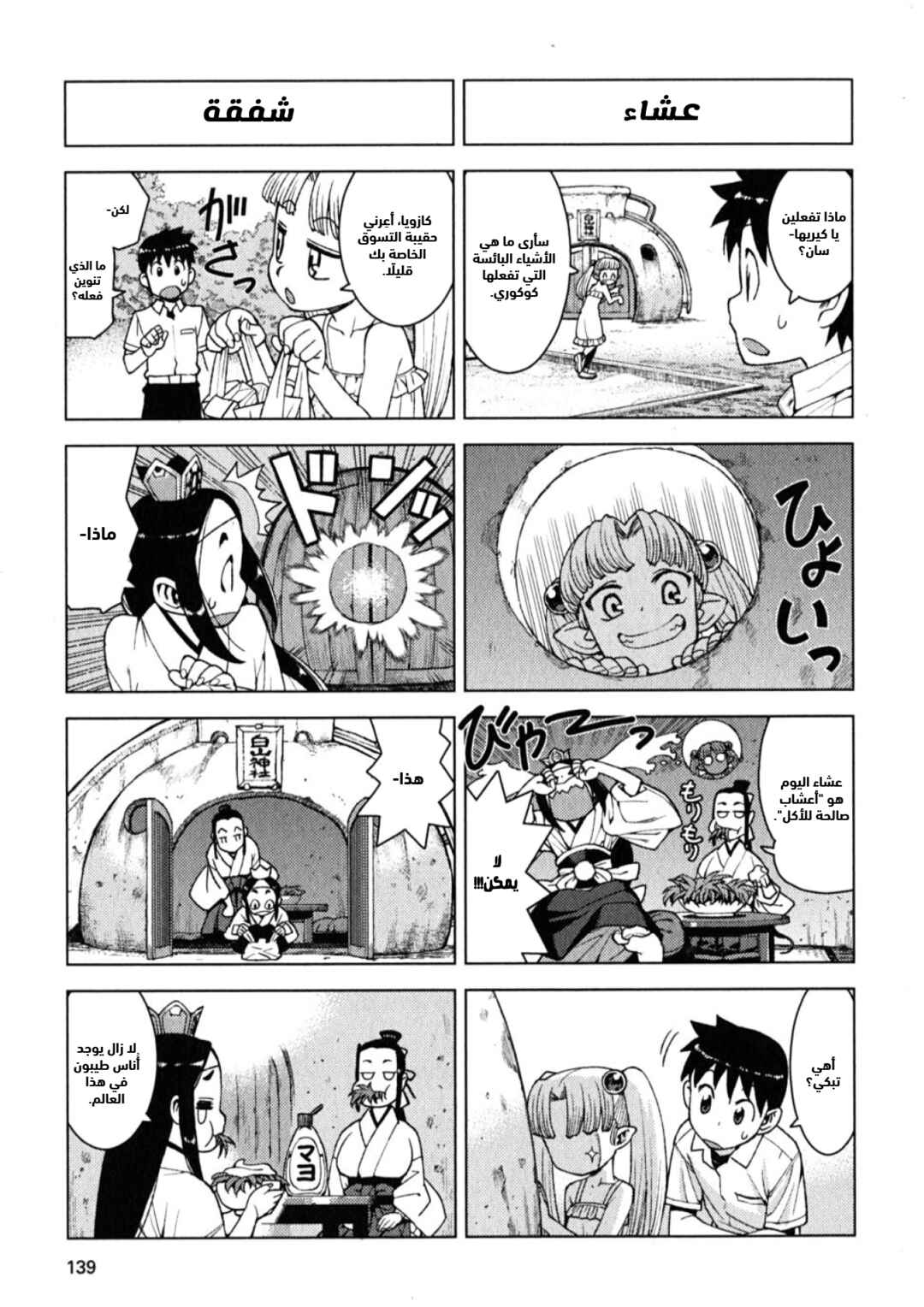 Tsugumomo Chapter 10 - Page 23