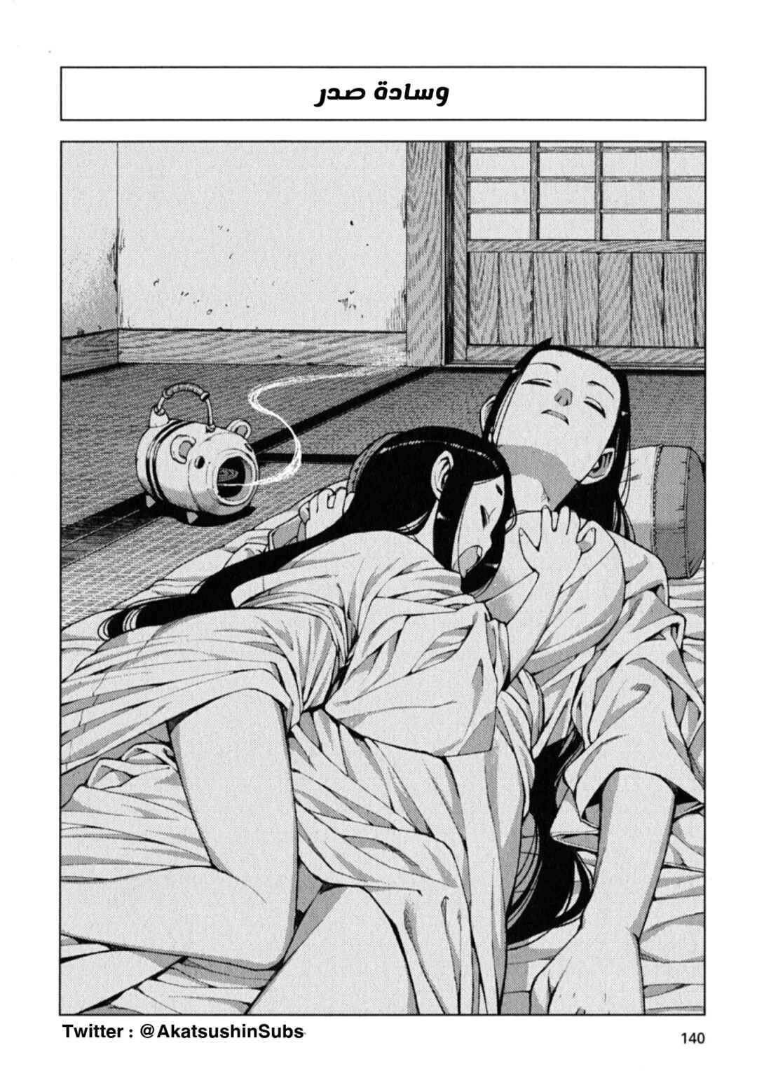 Tsugumomo Chapter 10 - Page 24