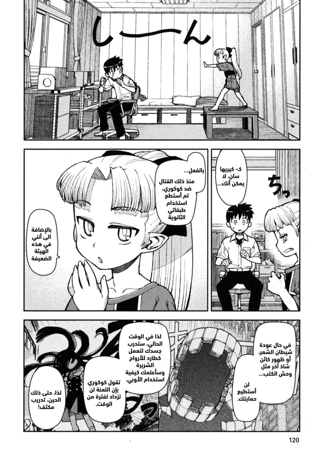 Tsugumomo Chapter 10 - Page 4