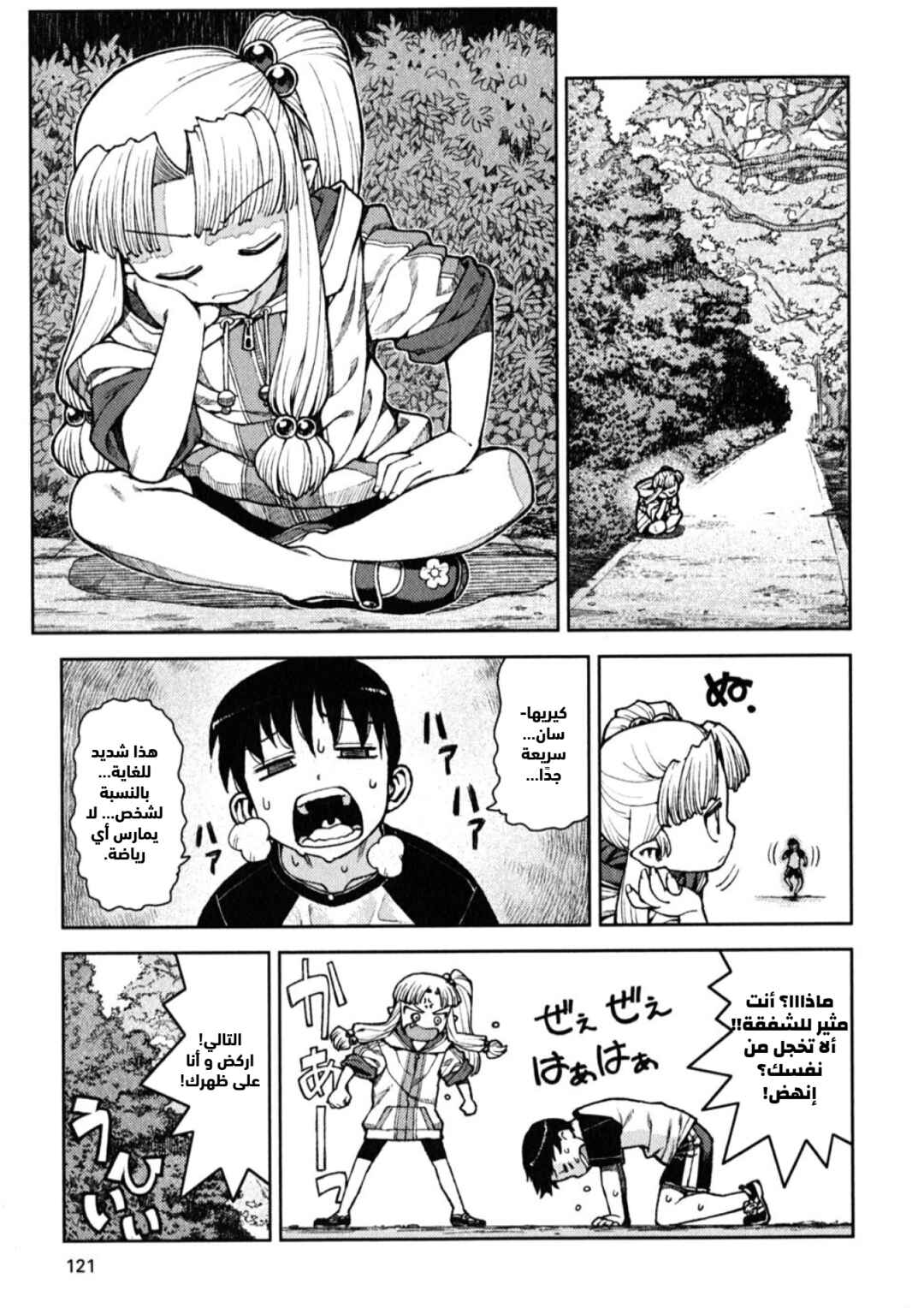 Tsugumomo Chapter 10 - Page 5