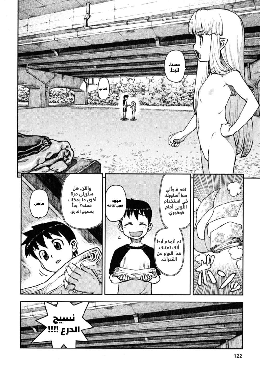 Tsugumomo Chapter 10 - Page 6
