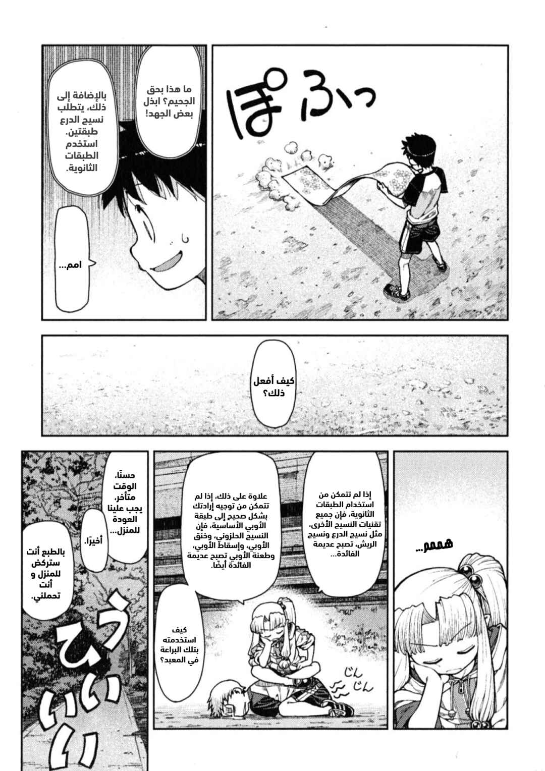 Tsugumomo Chapter 10 - Page 7