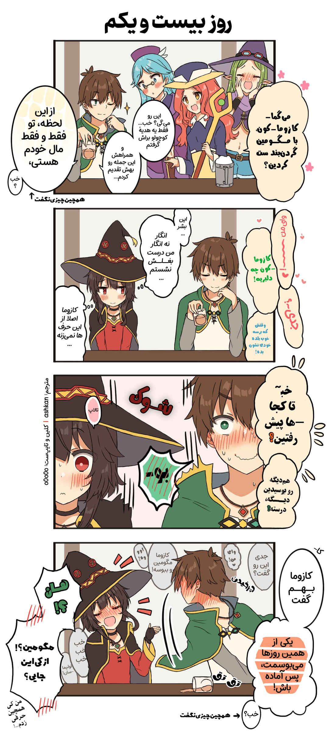 Kono Subarashii Sekai ni Shukufuku wo! - A Day of KazuMegu (Doujinshi) Chapter 21 - Page 1