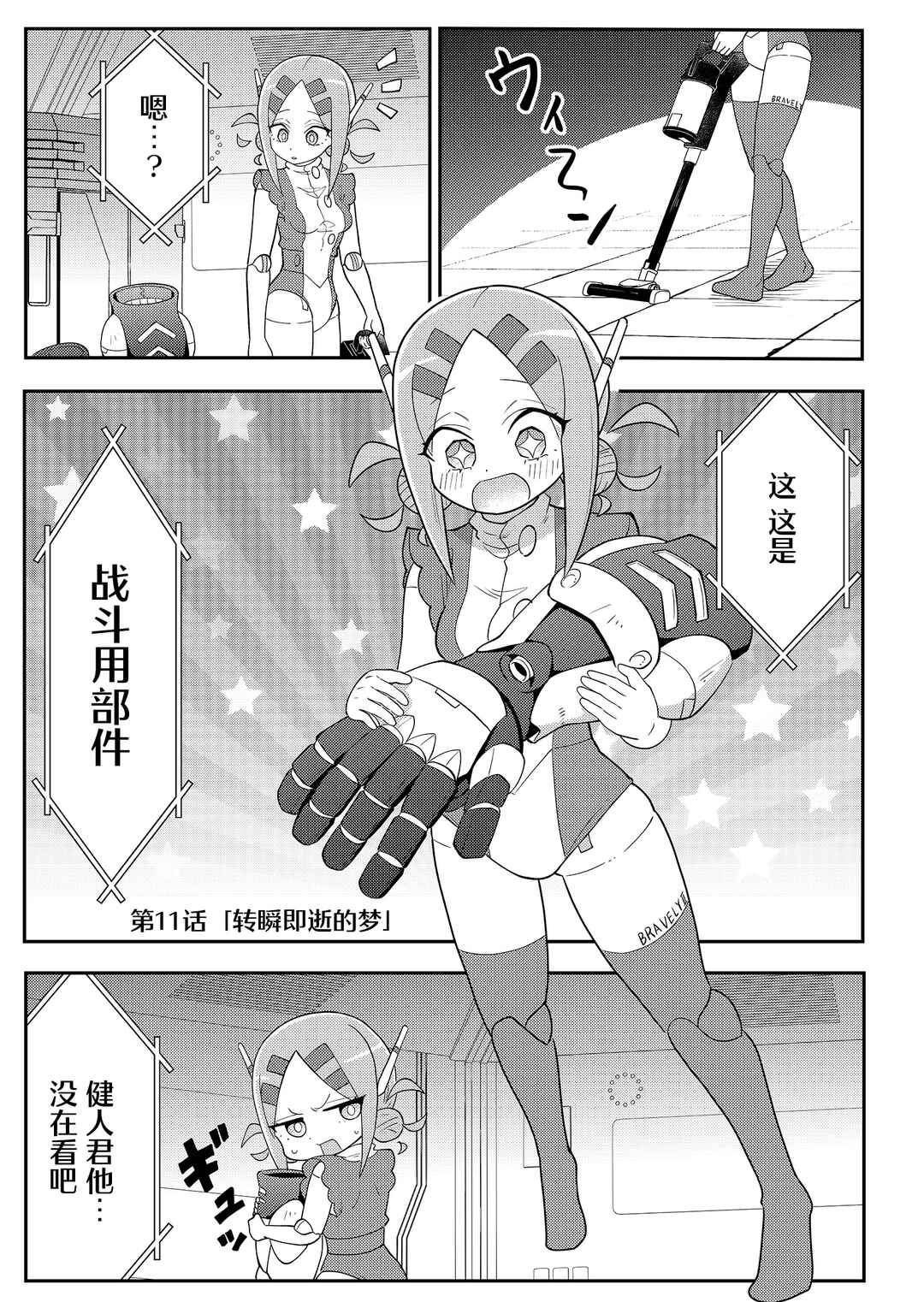 20-nen de Iroiro Kawacchatta Hero to Shounen Chapter 11 - Page 1