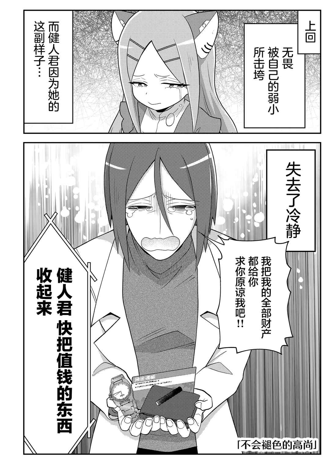 20-nen de Iroiro Kawacchatta Hero to Shounen Chapter 11 - Page 12
