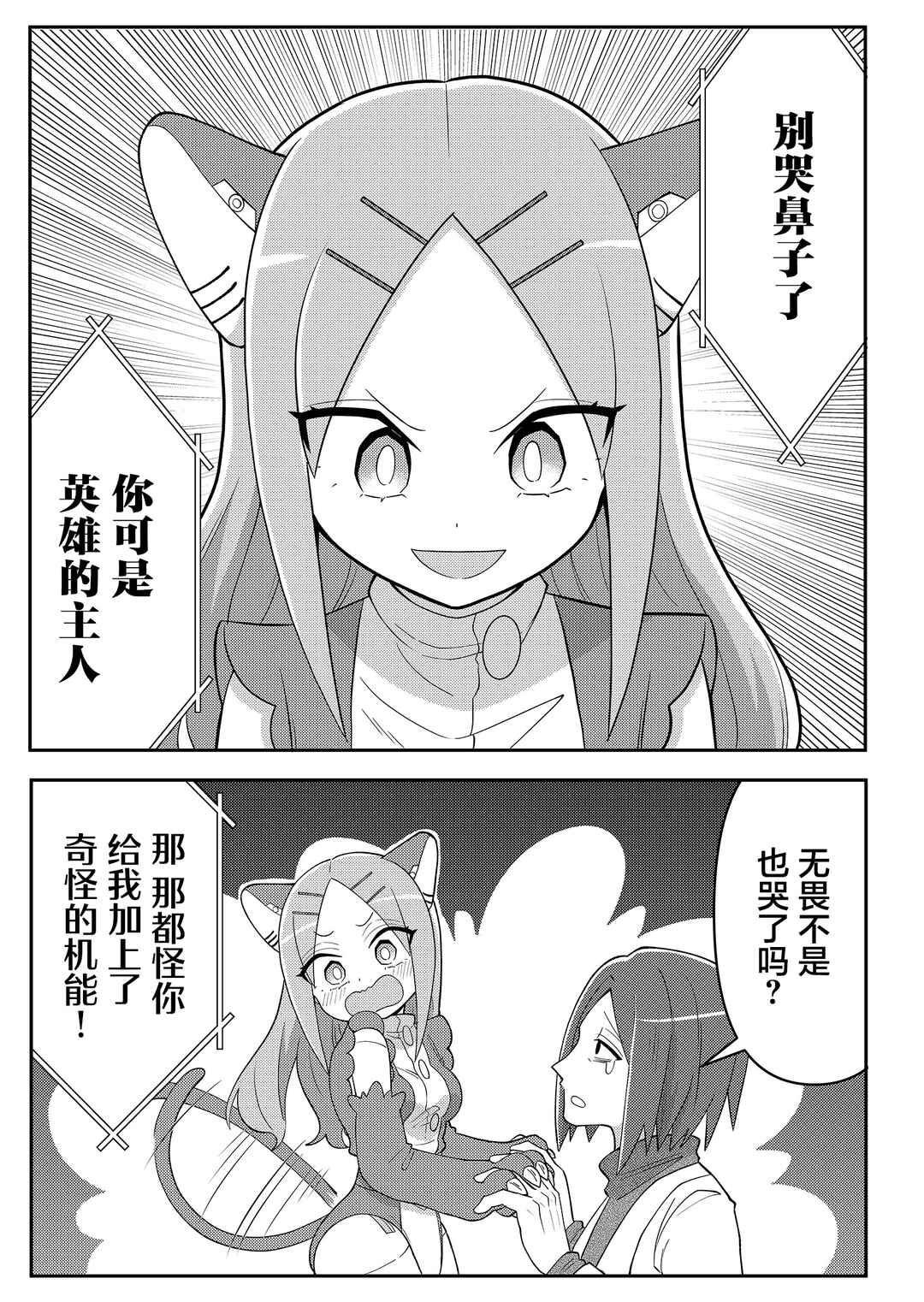 20-nen de Iroiro Kawacchatta Hero to Shounen Chapter 11 - Page 15