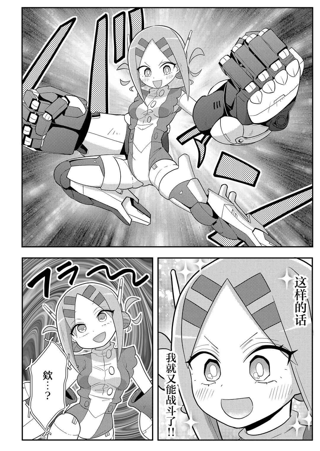 20-nen de Iroiro Kawacchatta Hero to Shounen Chapter 11 - Page 2