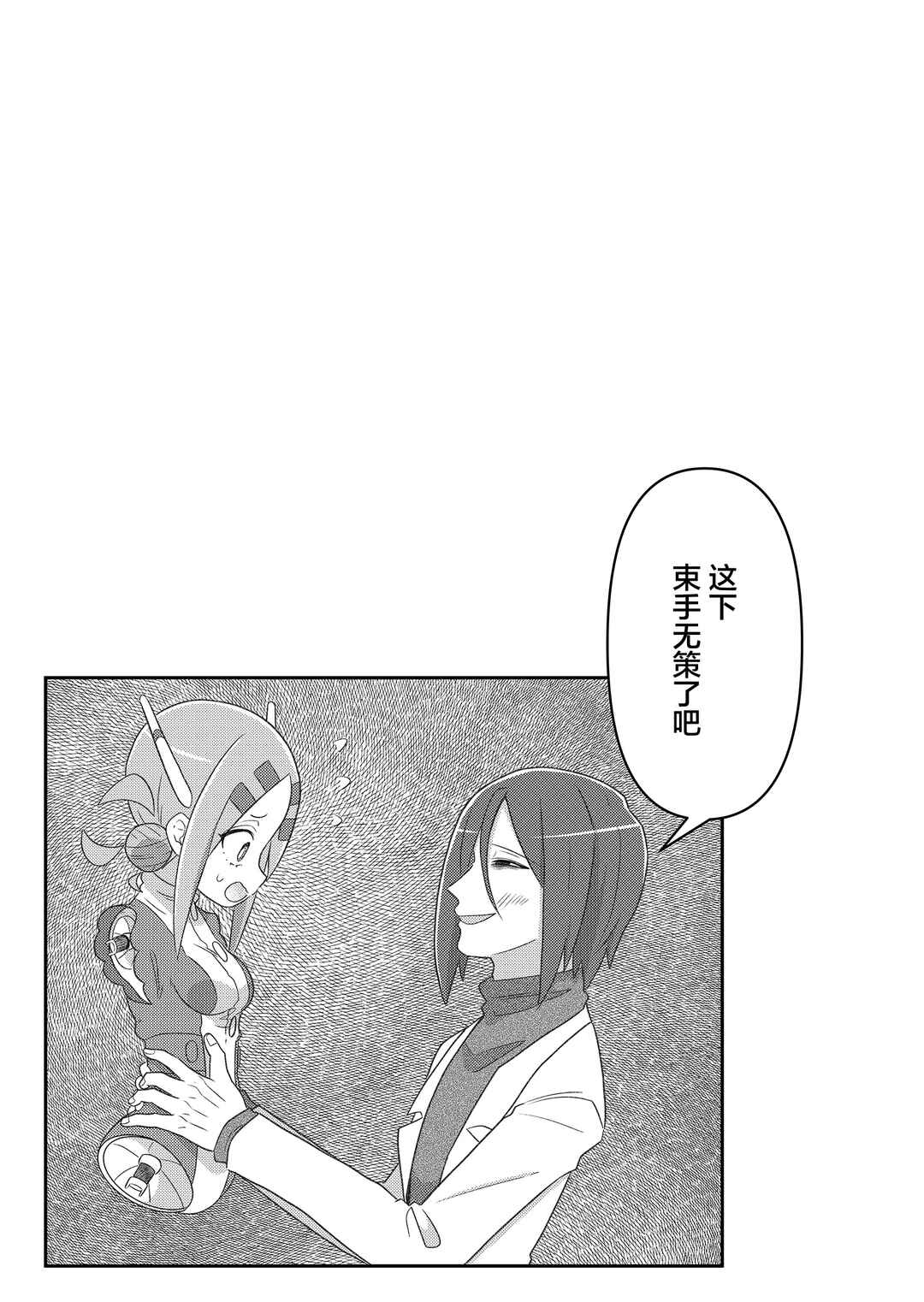 20-nen de Iroiro Kawacchatta Hero to Shounen Chapter 11 - Page 6