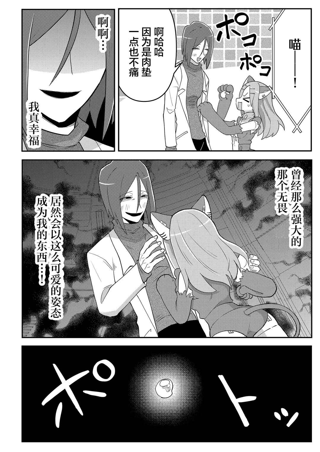 20-nen de Iroiro Kawacchatta Hero to Shounen Chapter 11 - Page 8
