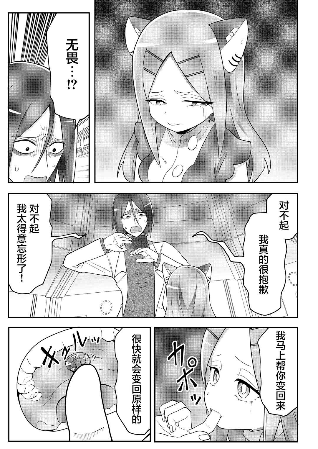 20-nen de Iroiro Kawacchatta Hero to Shounen Chapter 11 - Page 9