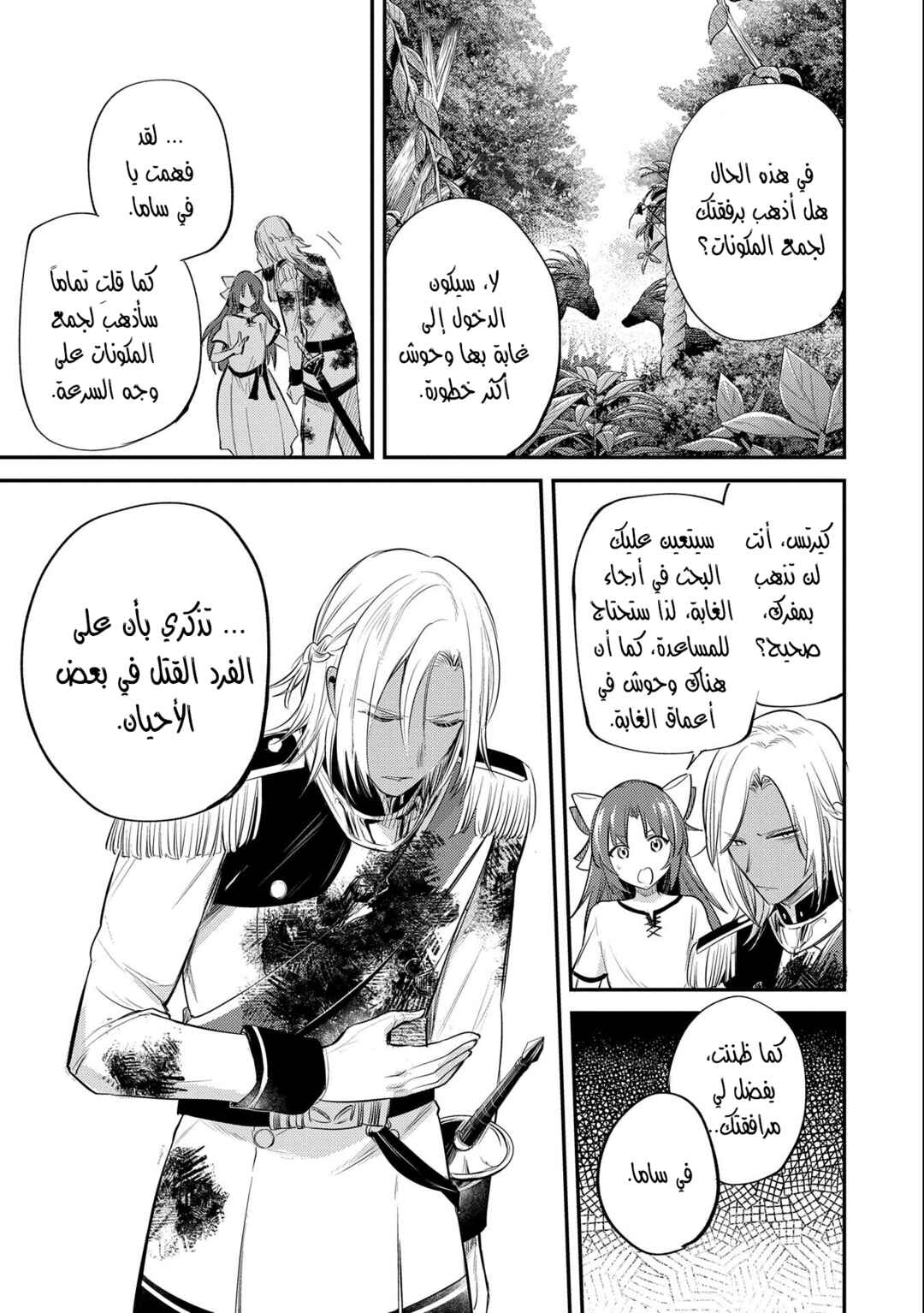 Tenseishita Daiseijo wa, Seijo Dearu Koto wo Hitakakusu - A Tale of The Great Saint Chapter 31 - Page 12