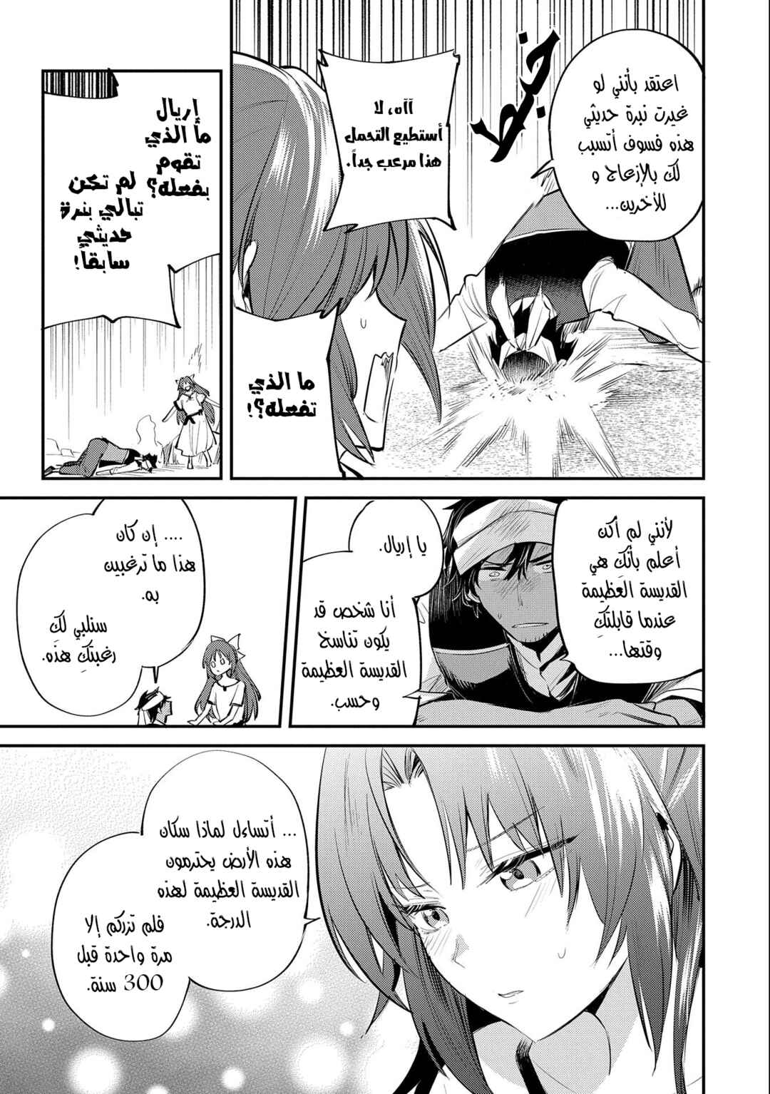 Tenseishita Daiseijo wa, Seijo Dearu Koto wo Hitakakusu - A Tale of The Great Saint Chapter 31 - Page 16