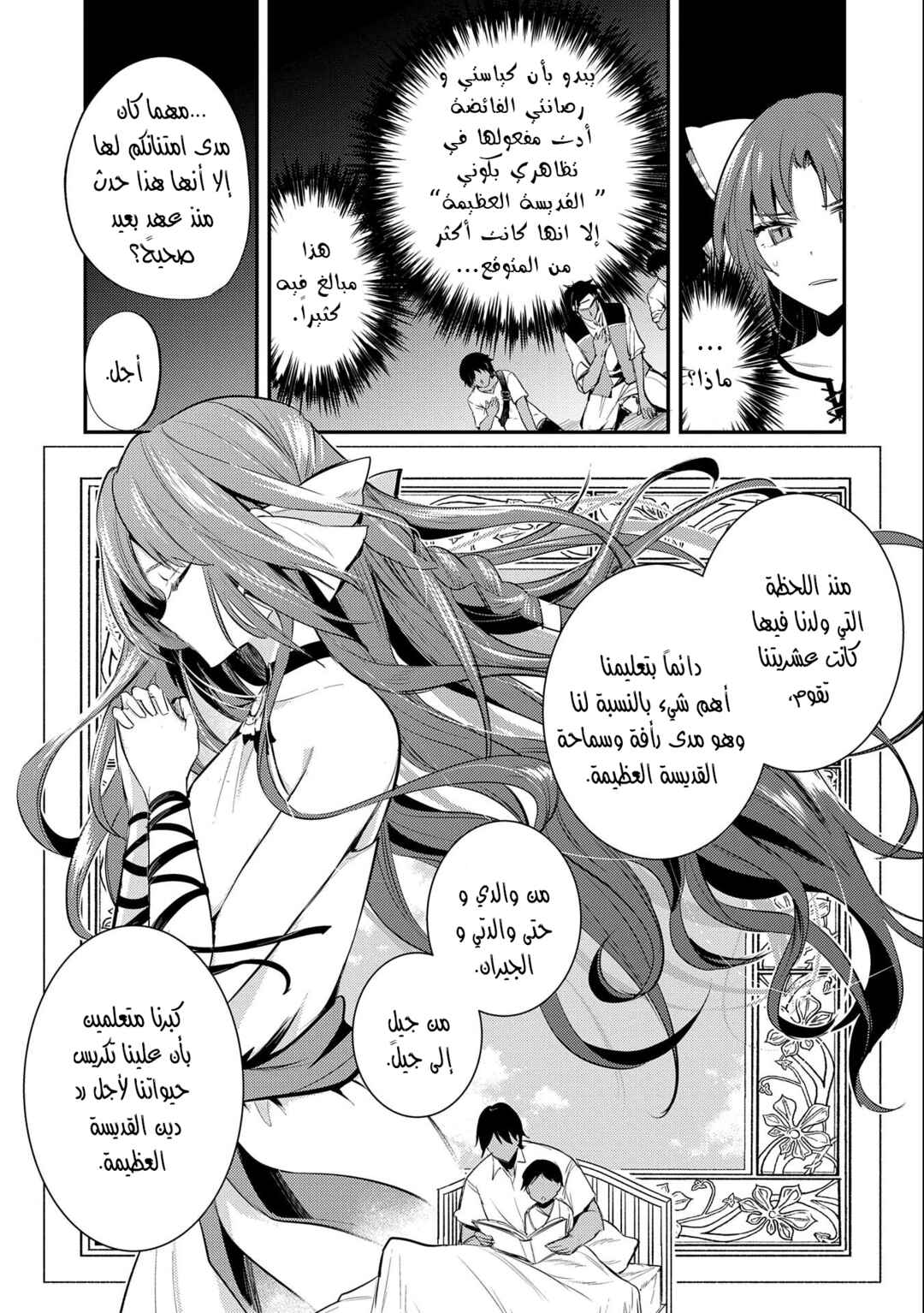 Tenseishita Daiseijo wa, Seijo Dearu Koto wo Hitakakusu - A Tale of The Great Saint Chapter 31 - Page 18