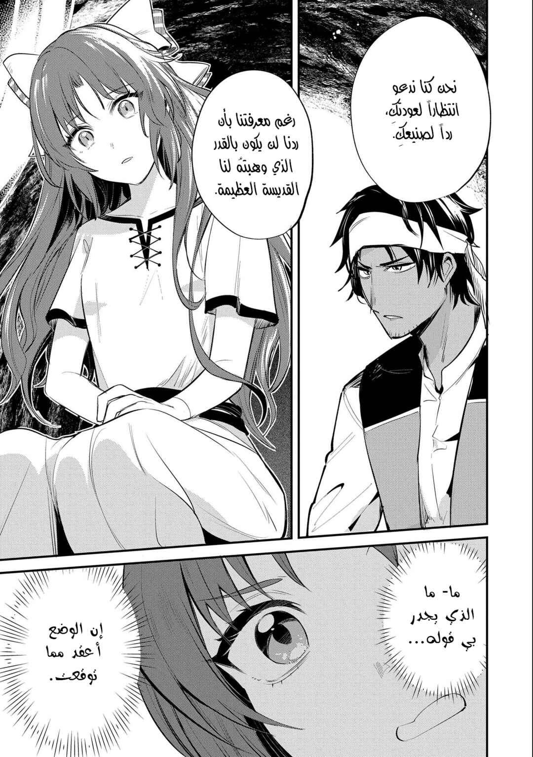 Tenseishita Daiseijo wa, Seijo Dearu Koto wo Hitakakusu - A Tale of The Great Saint Chapter 31 - Page 20