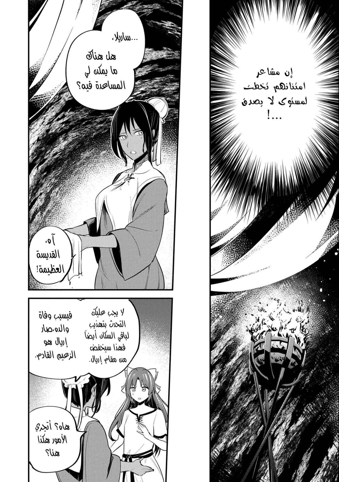 Tenseishita Daiseijo wa, Seijo Dearu Koto wo Hitakakusu - A Tale of The Great Saint Chapter 31 - Page 21