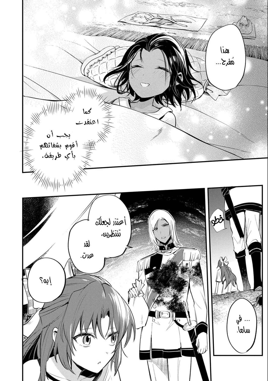 Tenseishita Daiseijo wa, Seijo Dearu Koto wo Hitakakusu - A Tale of The Great Saint Chapter 31 - Page 29