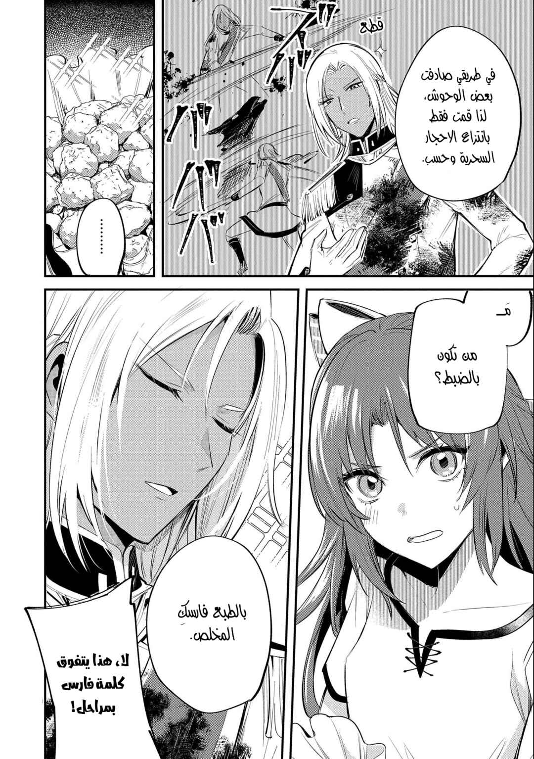 Tenseishita Daiseijo wa, Seijo Dearu Koto wo Hitakakusu - A Tale of The Great Saint Chapter 31 - Page 31