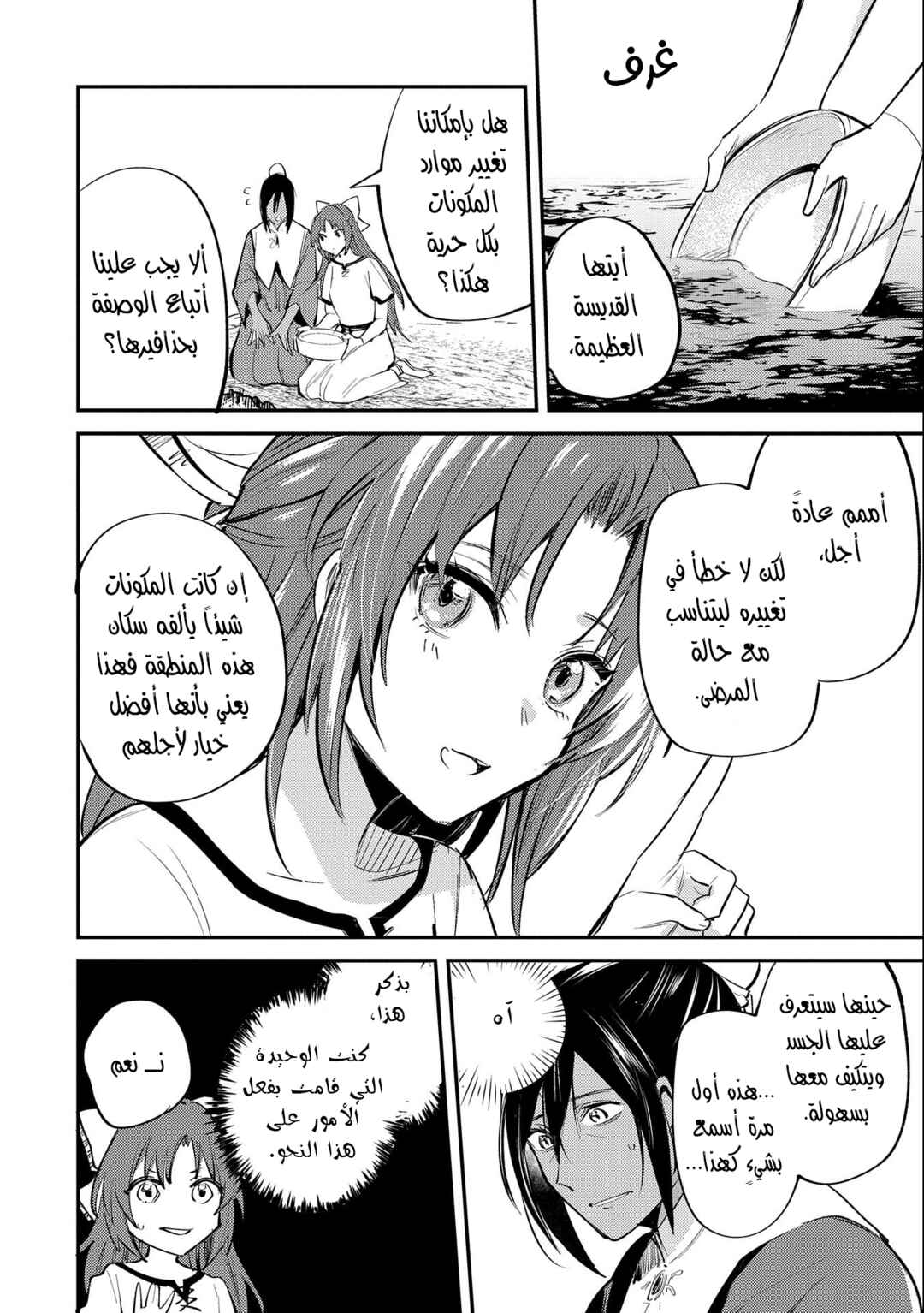 Tenseishita Daiseijo wa, Seijo Dearu Koto wo Hitakakusu - A Tale of The Great Saint Chapter 31 - Page 33