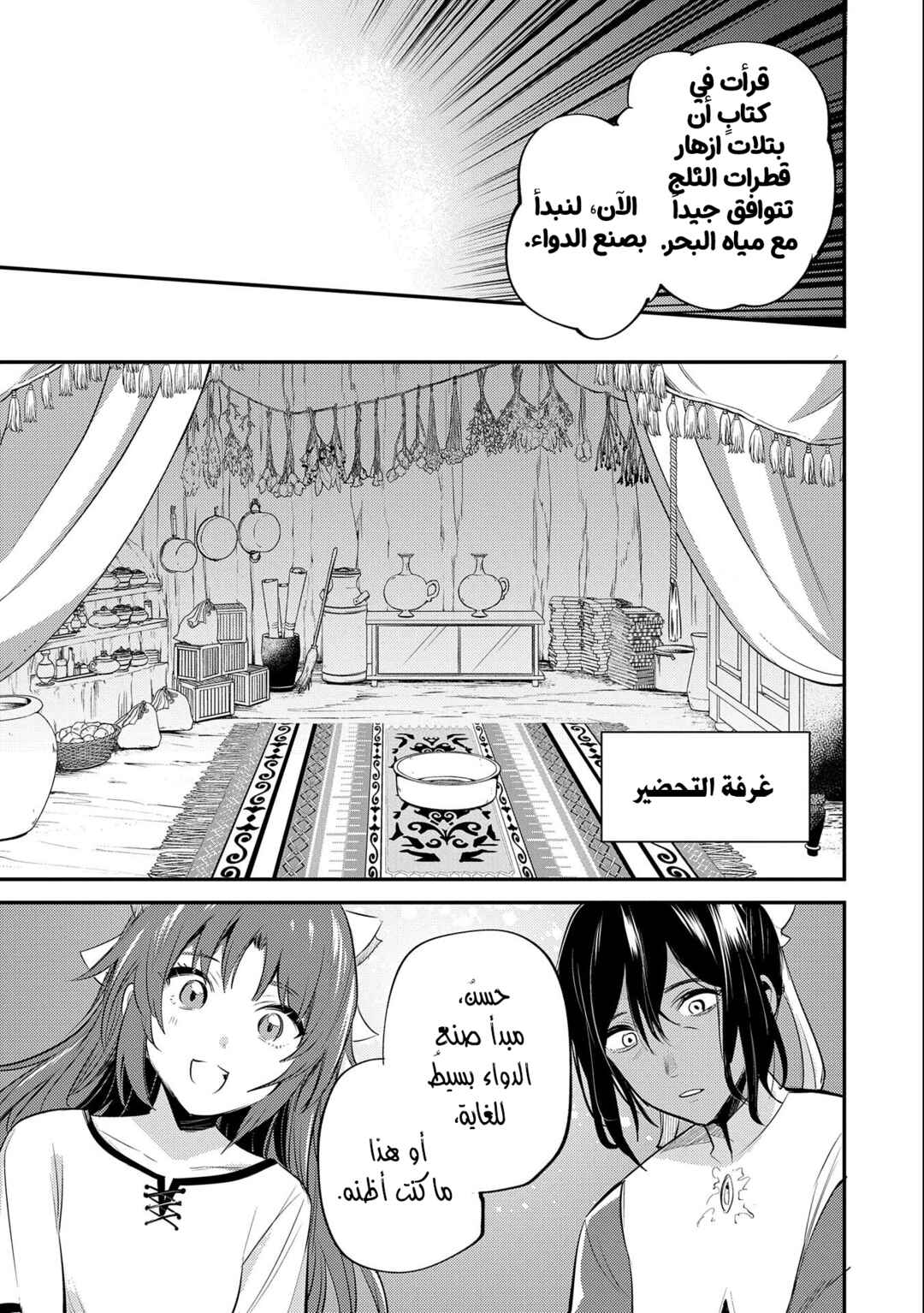 Tenseishita Daiseijo wa, Seijo Dearu Koto wo Hitakakusu - A Tale of The Great Saint Chapter 31 - Page 34
