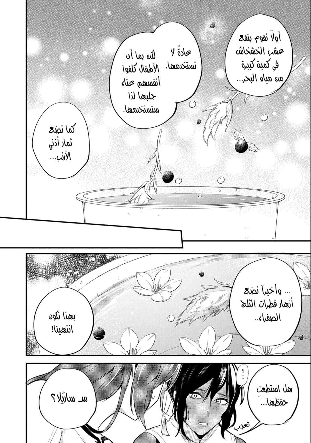 Tenseishita Daiseijo wa, Seijo Dearu Koto wo Hitakakusu - A Tale of The Great Saint Chapter 31 - Page 35