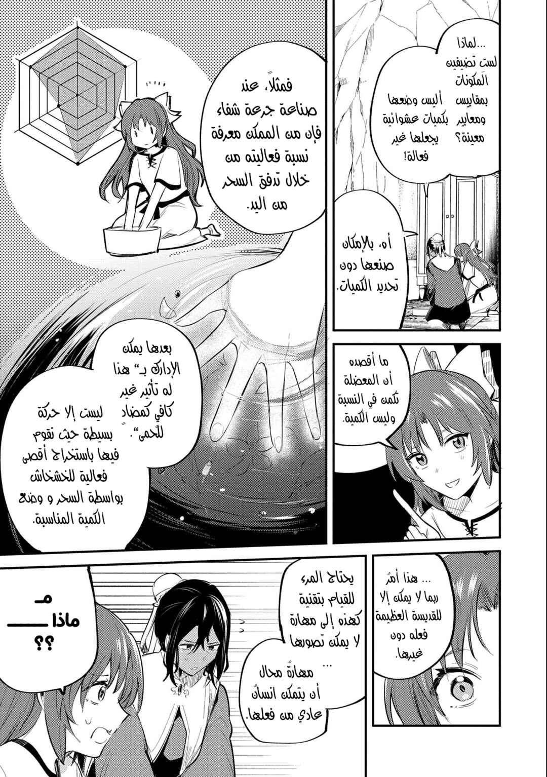 Tenseishita Daiseijo wa, Seijo Dearu Koto wo Hitakakusu - A Tale of The Great Saint Chapter 31 - Page 36
