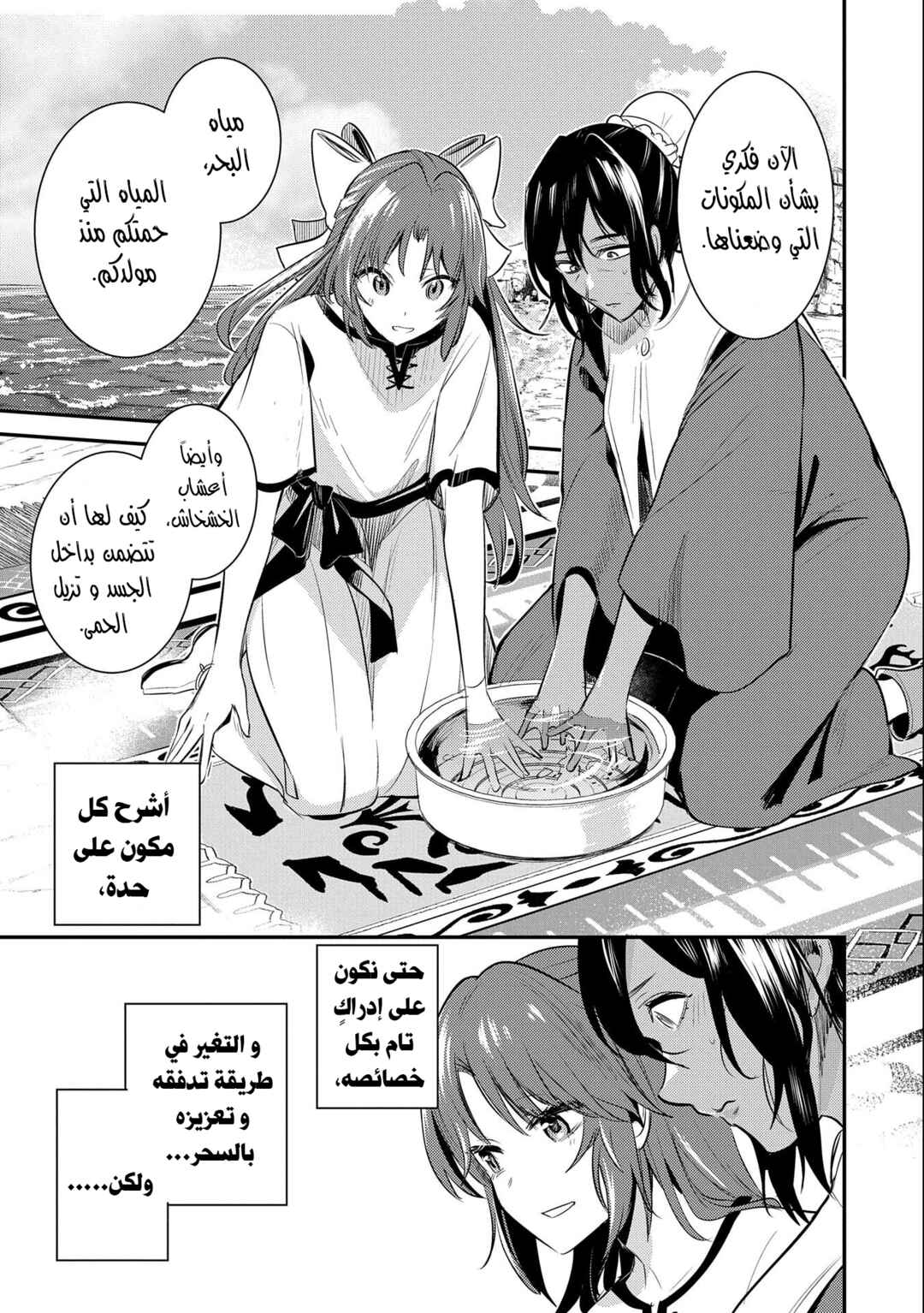 Tenseishita Daiseijo wa, Seijo Dearu Koto wo Hitakakusu - A Tale of The Great Saint Chapter 31 - Page 38