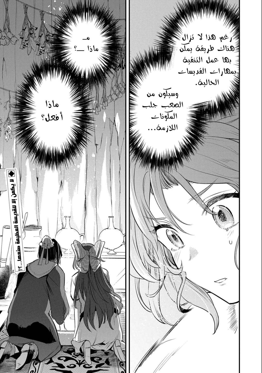 Tenseishita Daiseijo wa, Seijo Dearu Koto wo Hitakakusu - A Tale of The Great Saint Chapter 31 - Page 40
