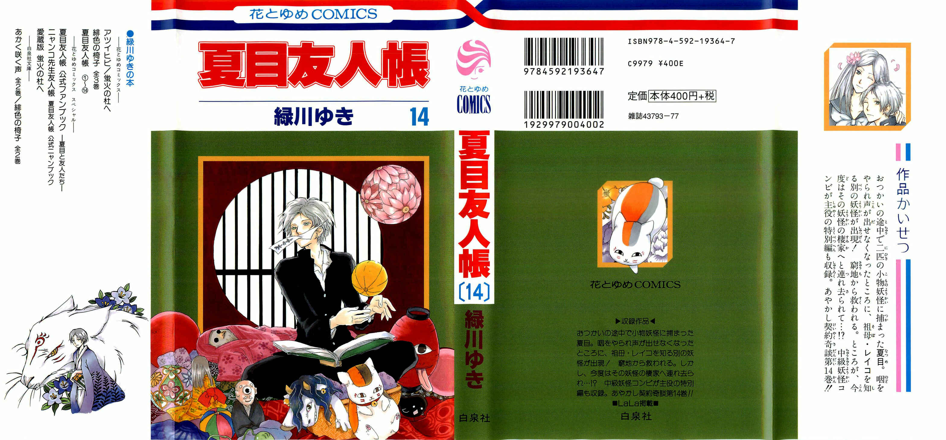 Natsume Yuujinchou Chapter 55 - Page 1