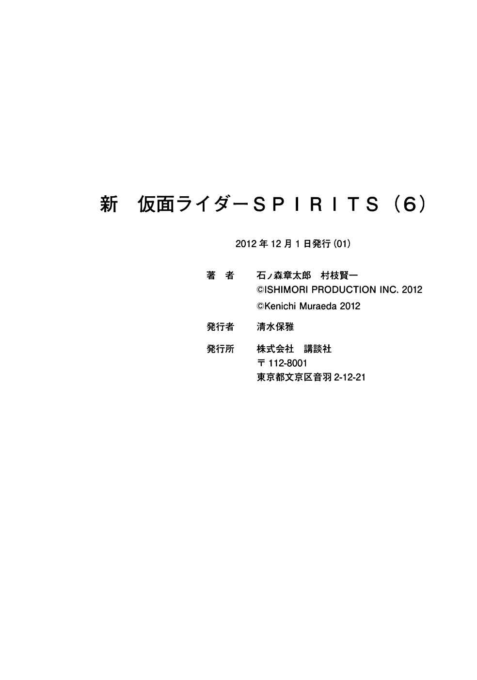 Shin Kamen Rider SPIRITS Chapter 23 - Page 44