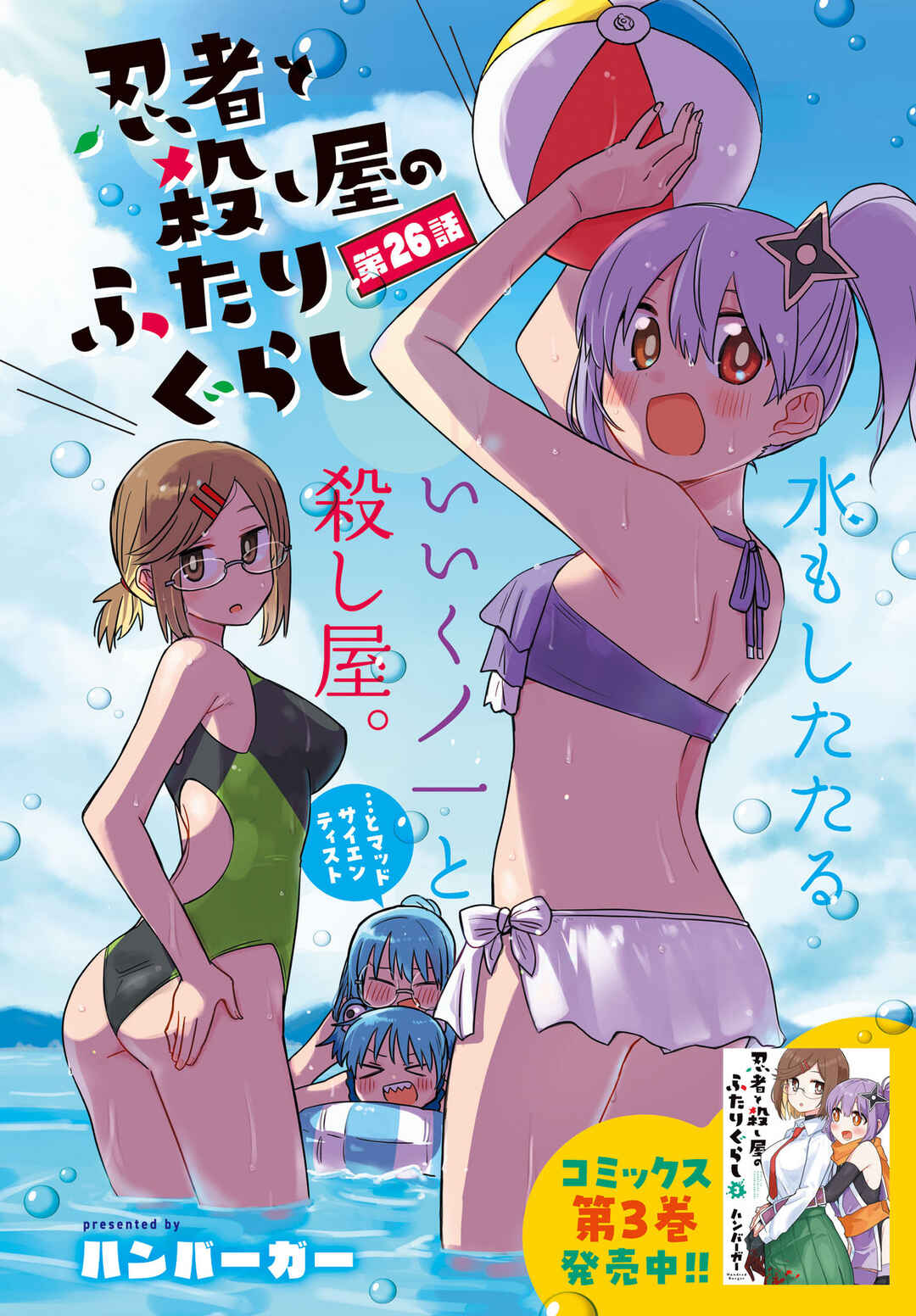 Ninja to Koroshiya no Futarigurashi Chapter 26 - Page 6