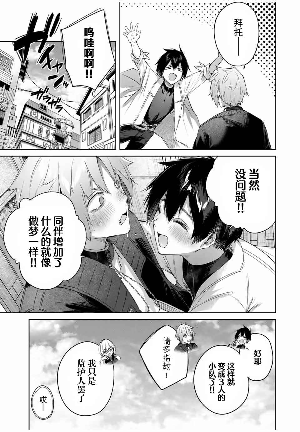 Henkyou no Yakushi, Miyako de S-Rank Boukensha to Naru ~Eiyuu-mura no Shounen ga Cheat-yaku de Mujikaku Musou~ Chapter 22 - Page 19