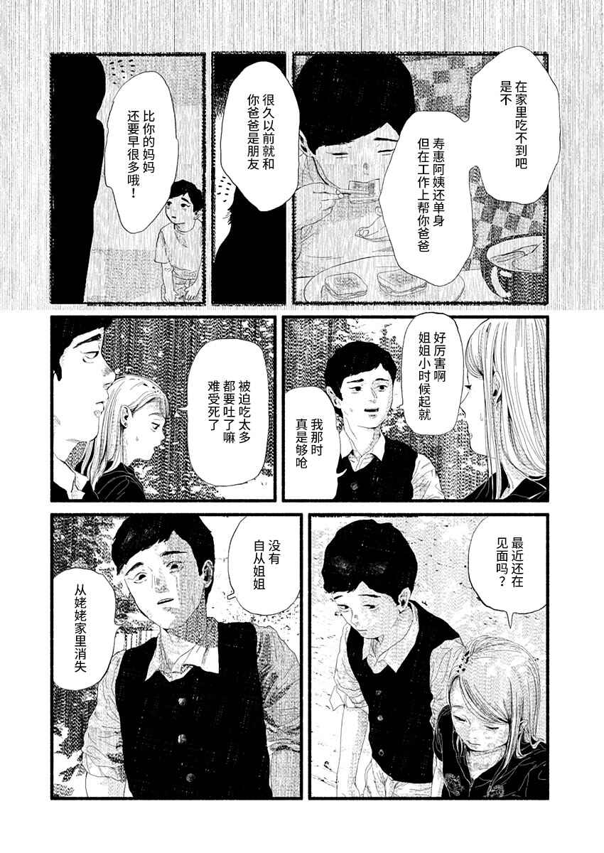 Corpo a Corpo Chapter 14 - Page 11