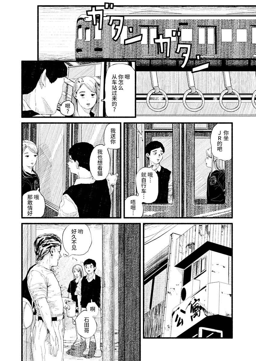 Corpo a Corpo Chapter 14 - Page 13