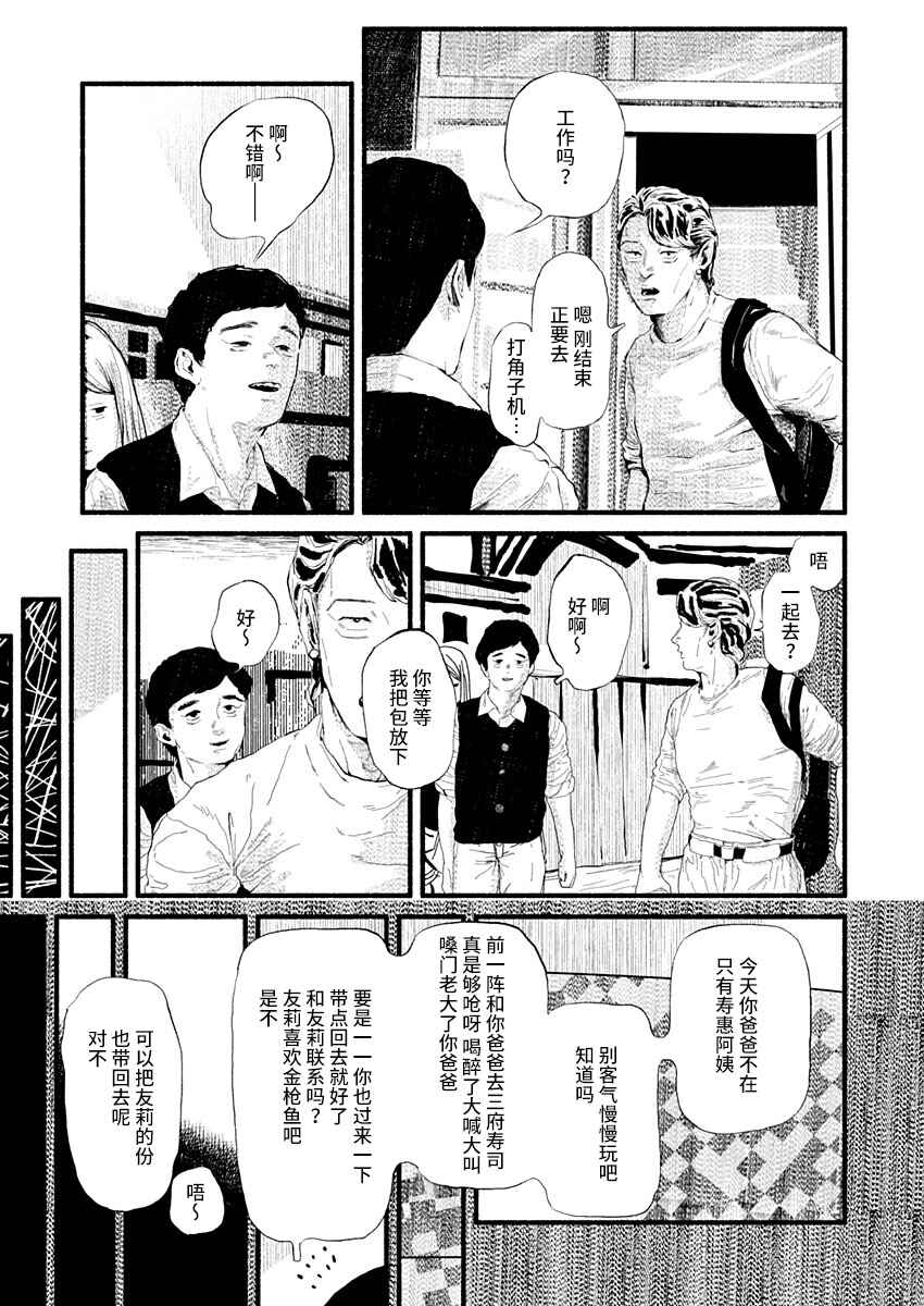 Corpo a Corpo Chapter 14 - Page 14