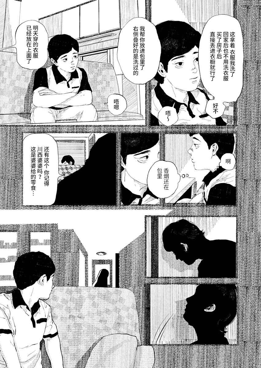 Corpo a Corpo Chapter 14 - Page 15