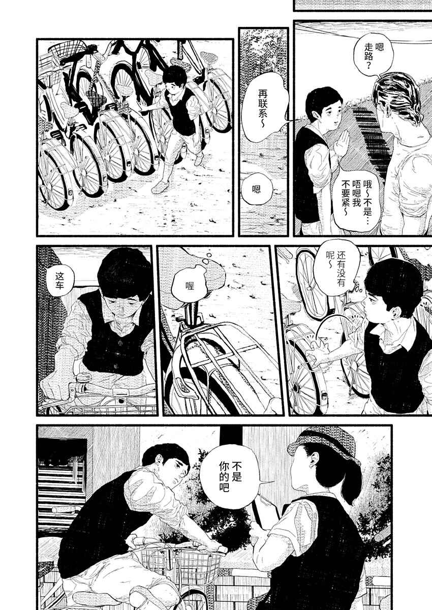 Corpo a Corpo Chapter 14 - Page 23