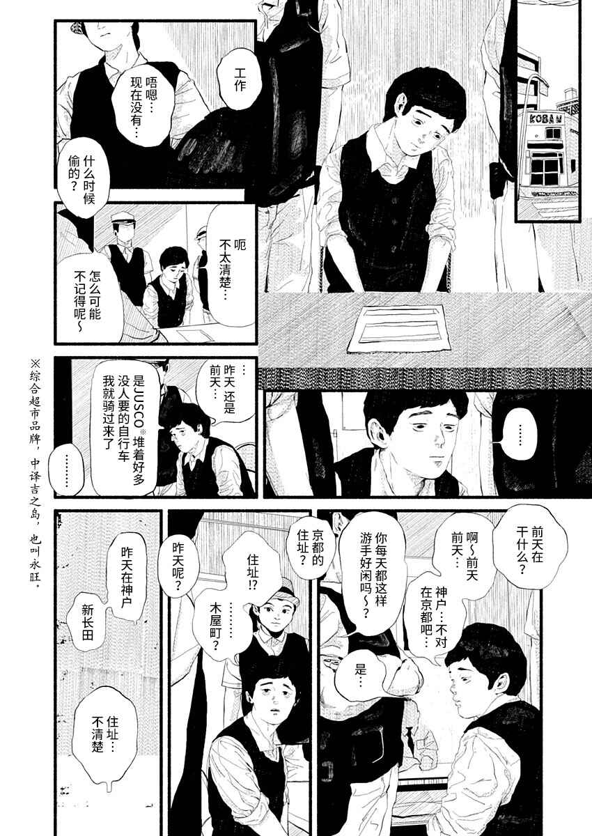 Corpo a Corpo Chapter 14 - Page 24