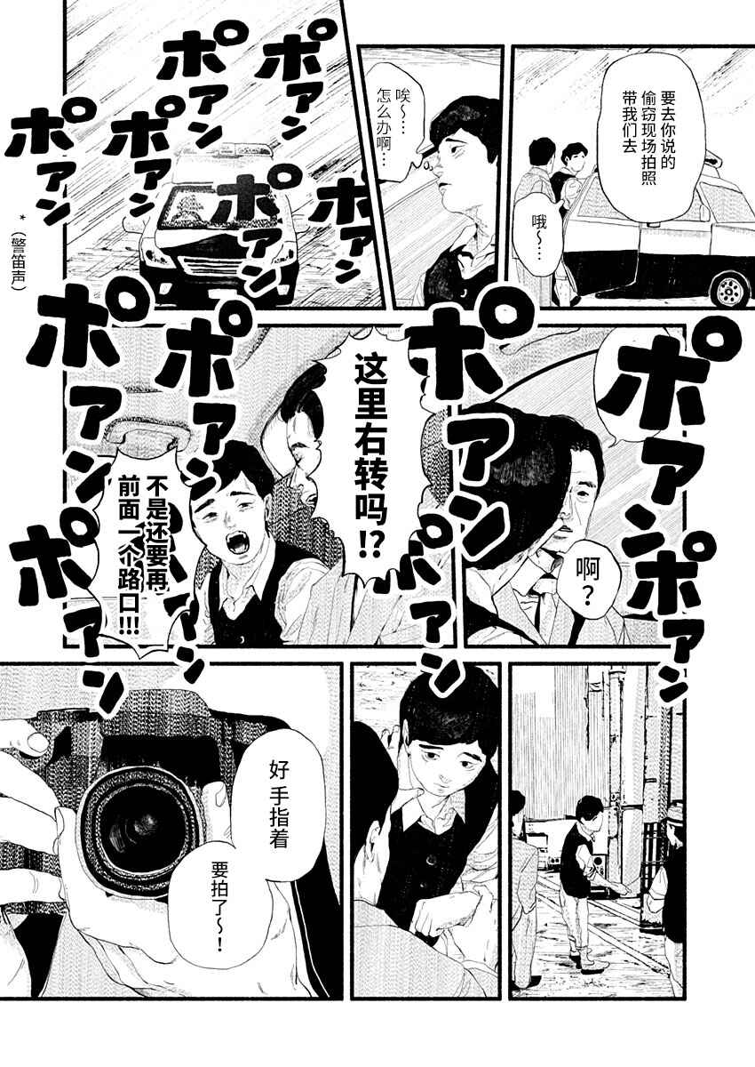 Corpo a Corpo Chapter 14 - Page 25