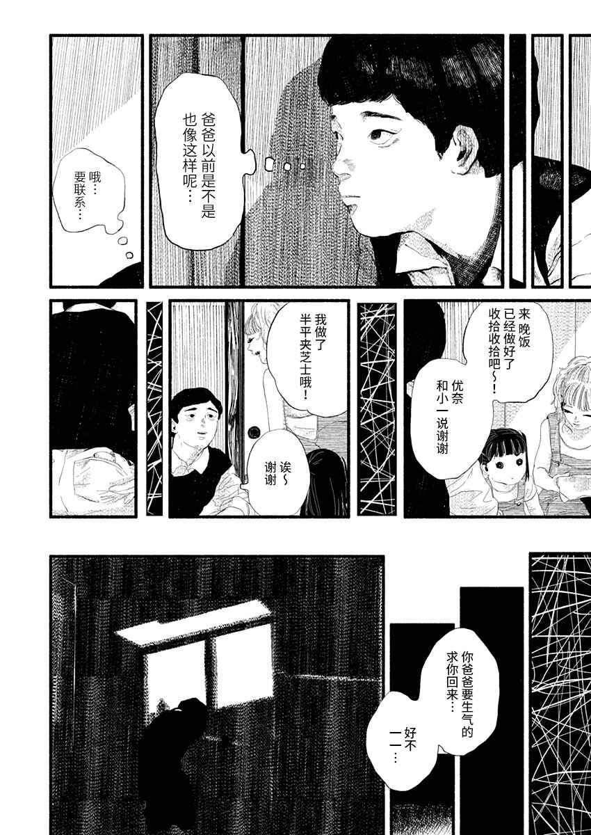 Corpo a Corpo Chapter 14 - Page 29