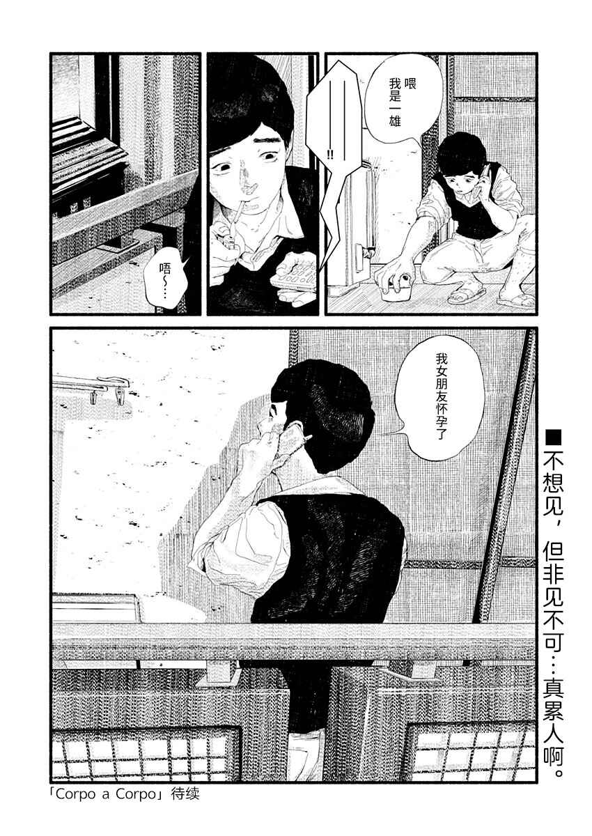 Corpo a Corpo Chapter 14 - Page 33
