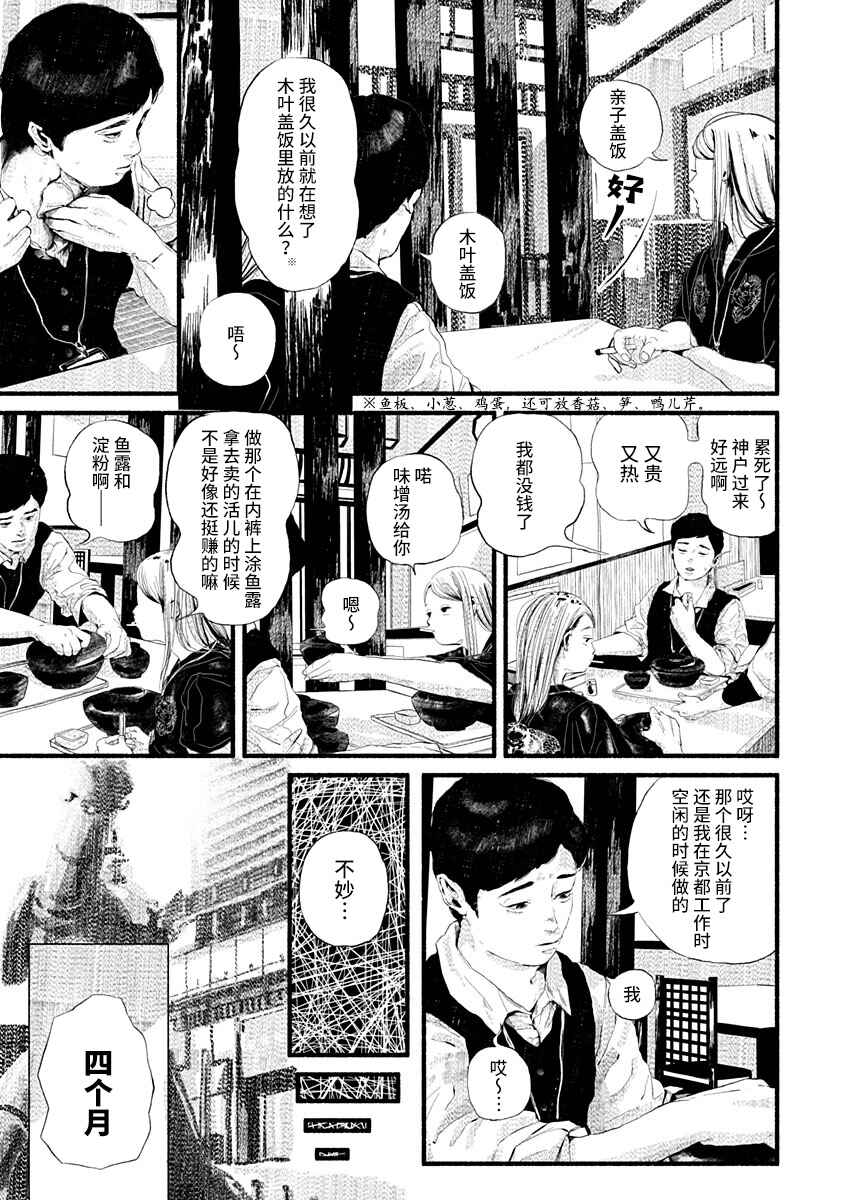 Corpo a Corpo Chapter 14 - Page 6