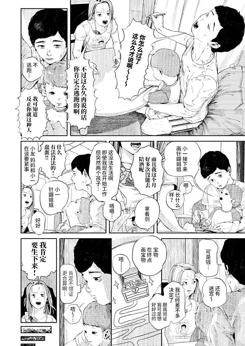 Corpo a Corpo Chapter 14 - Page 7